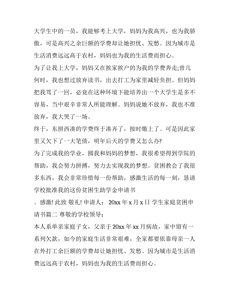 最新学生家庭贫困申请书(五篇)_第2页