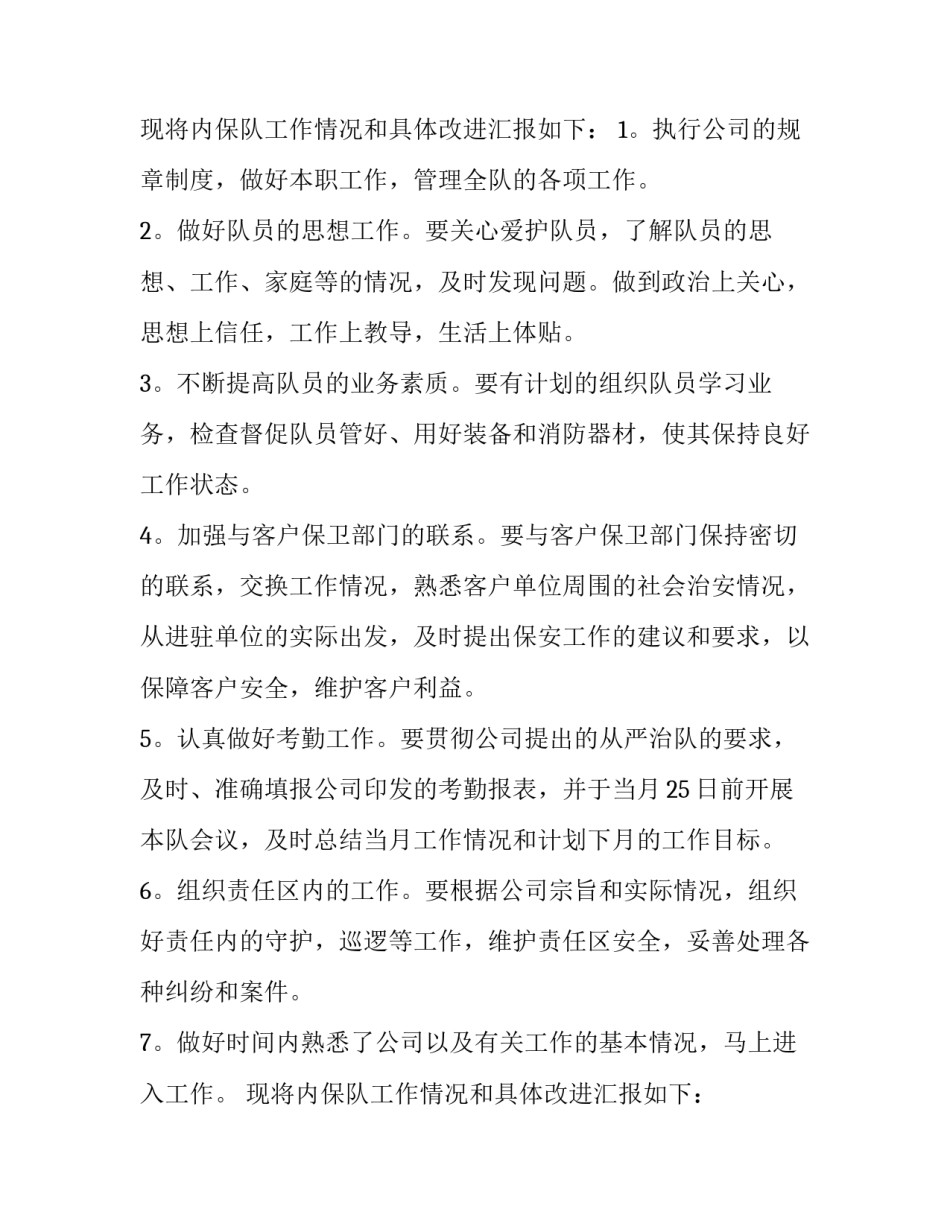 安保员工转正申请书(五篇)_第2页