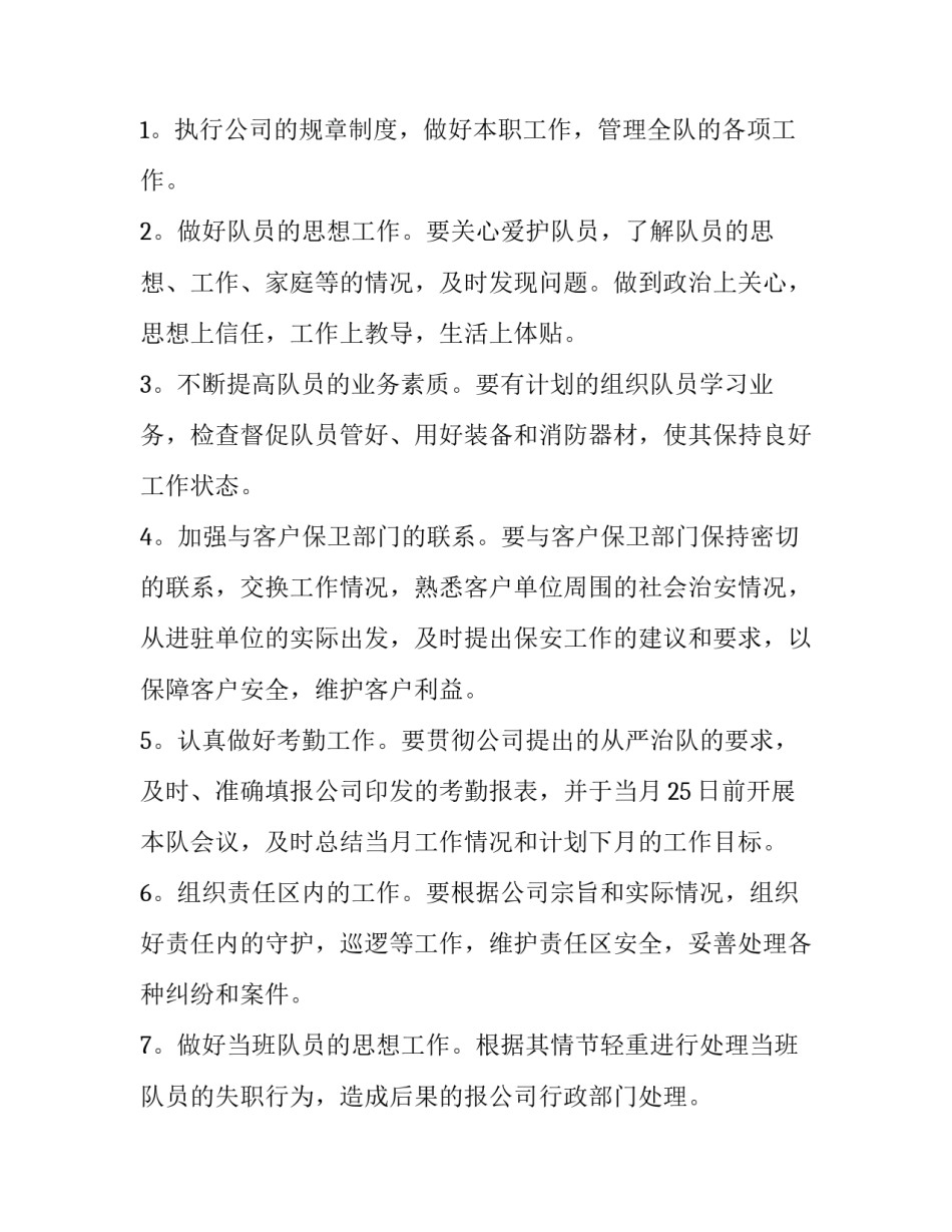 安保员工转正申请书(五篇)_第3页