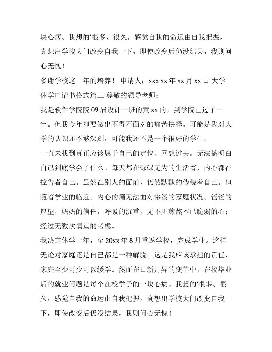 大学休学申请书格式(汇总8篇)_第2页