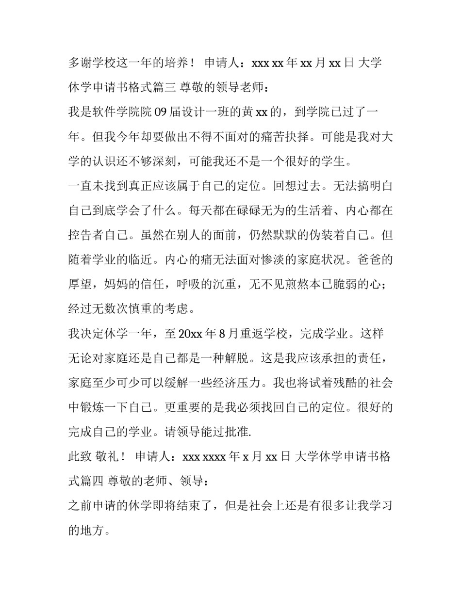 大学休学申请书格式(汇总8篇)_第3页