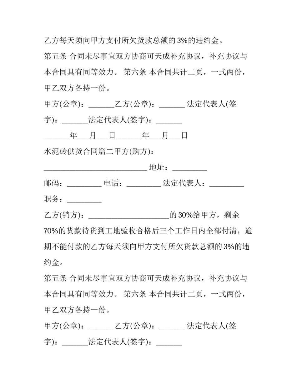 2023年水泥砖供货合同(五篇)_第2页