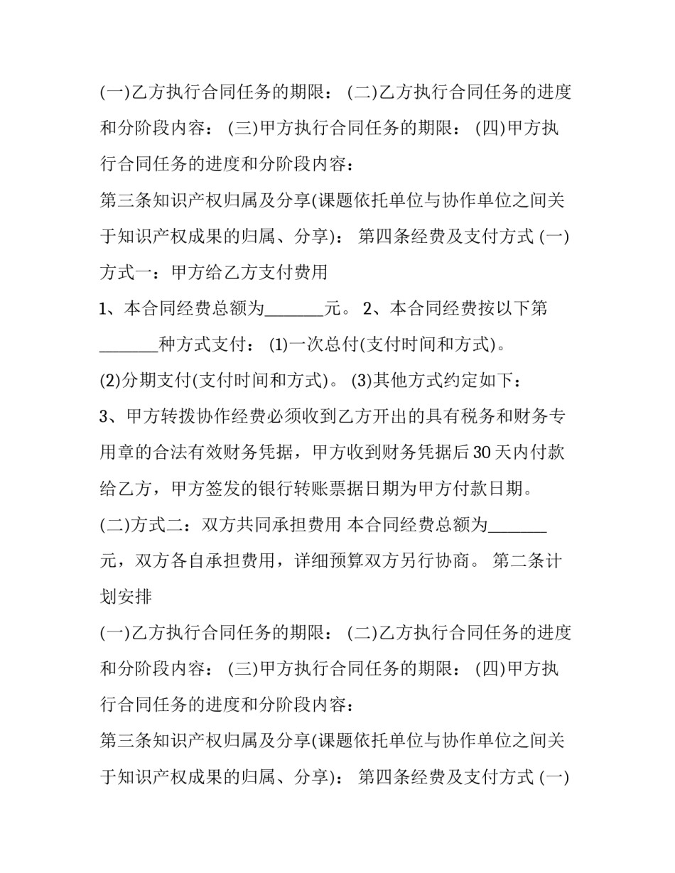 2023年国际项目合作协议书 国际合作的项目(24篇)_第2页