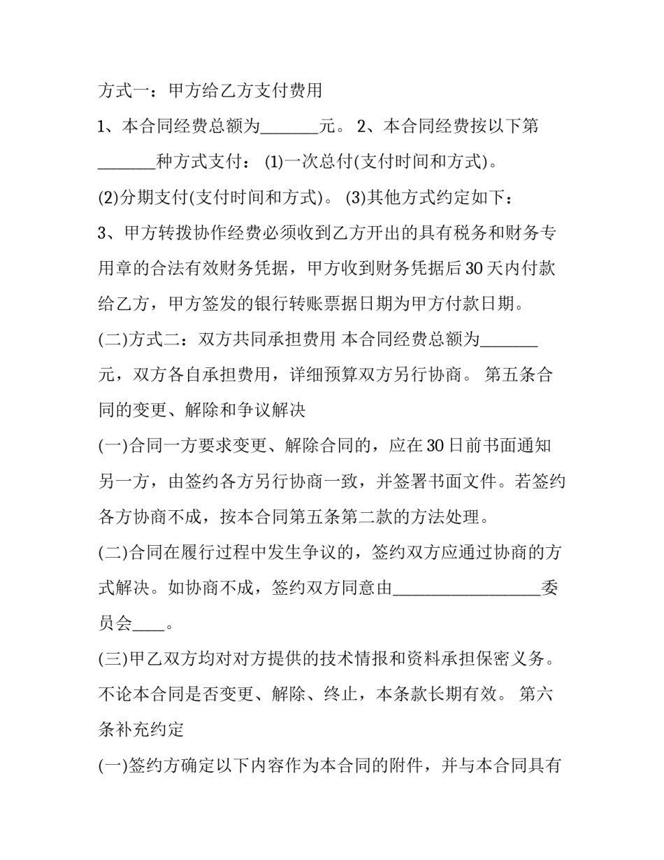 2023年国际项目合作协议书 国际合作的项目(24篇)_第3页