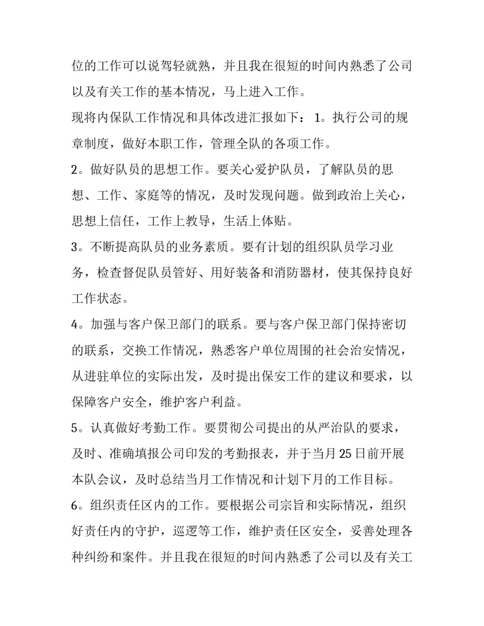 最新安保人员转正申请书(五篇)_第2页