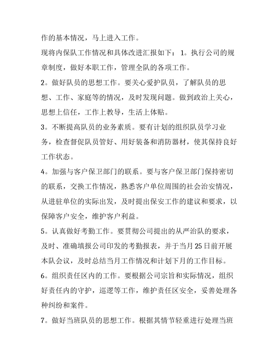 最新安保人员转正申请书(五篇)_第3页