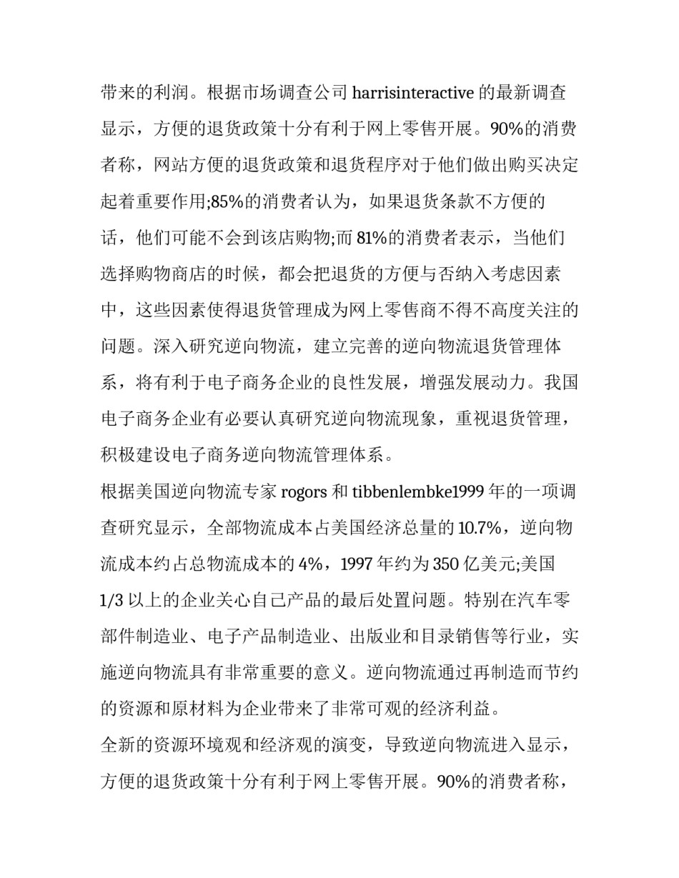 最新物流开题报告题目(模板8篇)_第2页
