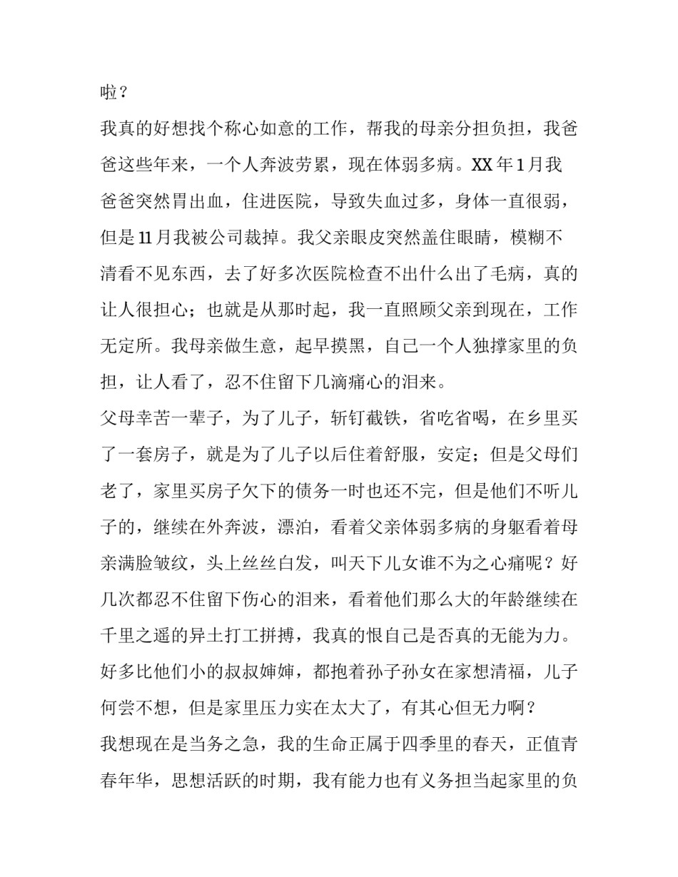 求职信的格式例文_第2页