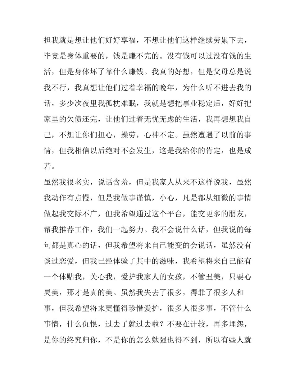 求职信的格式例文_第3页