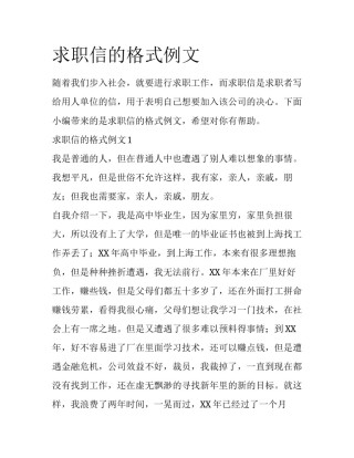 求职信的格式例文