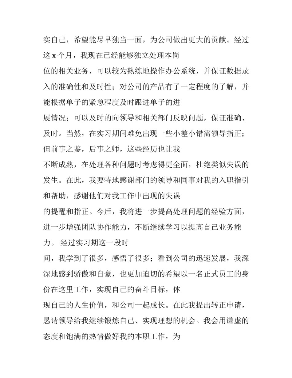 最新员工晋升申请书50多个字的(十篇)_第2页