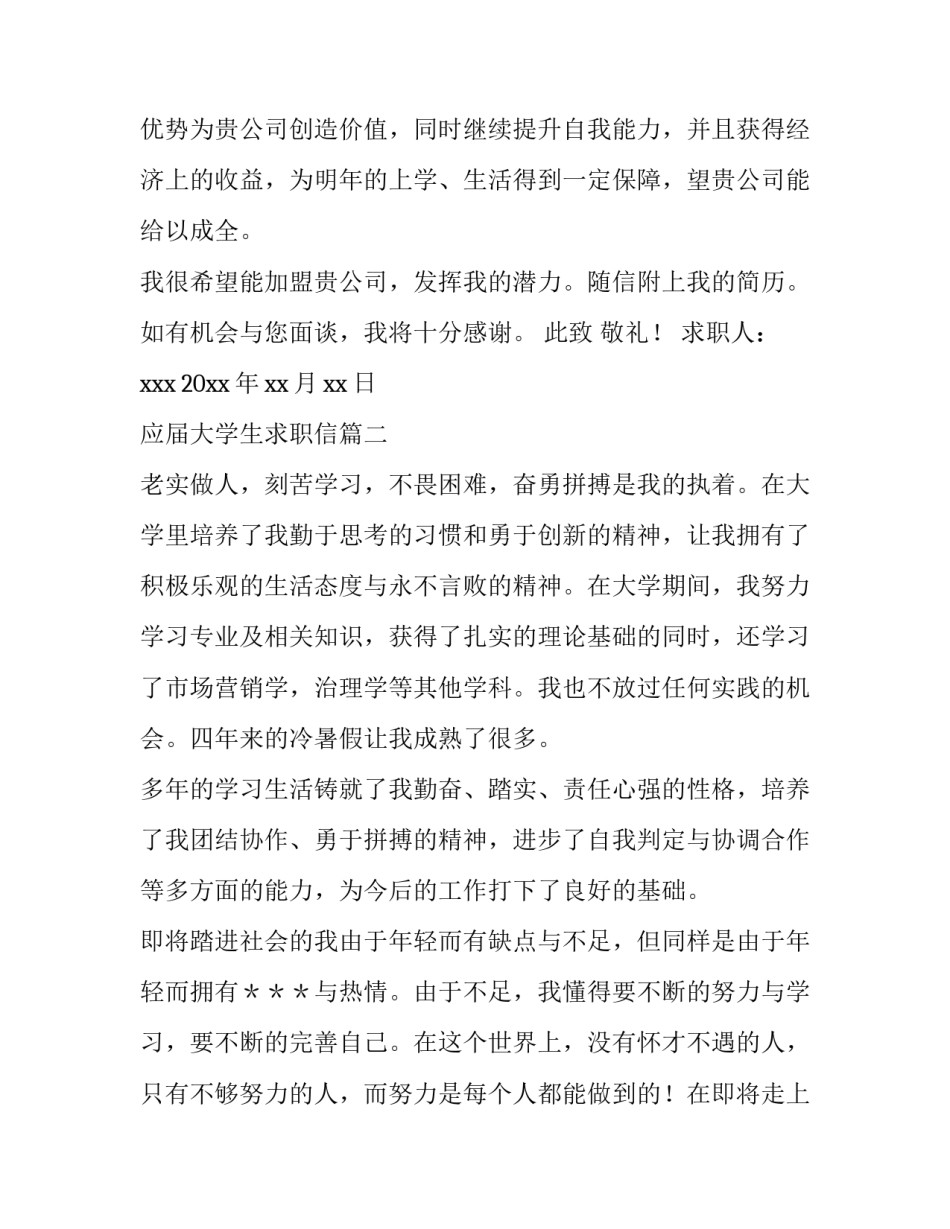 2023年应届大学生求职信(模板12篇)_第3页