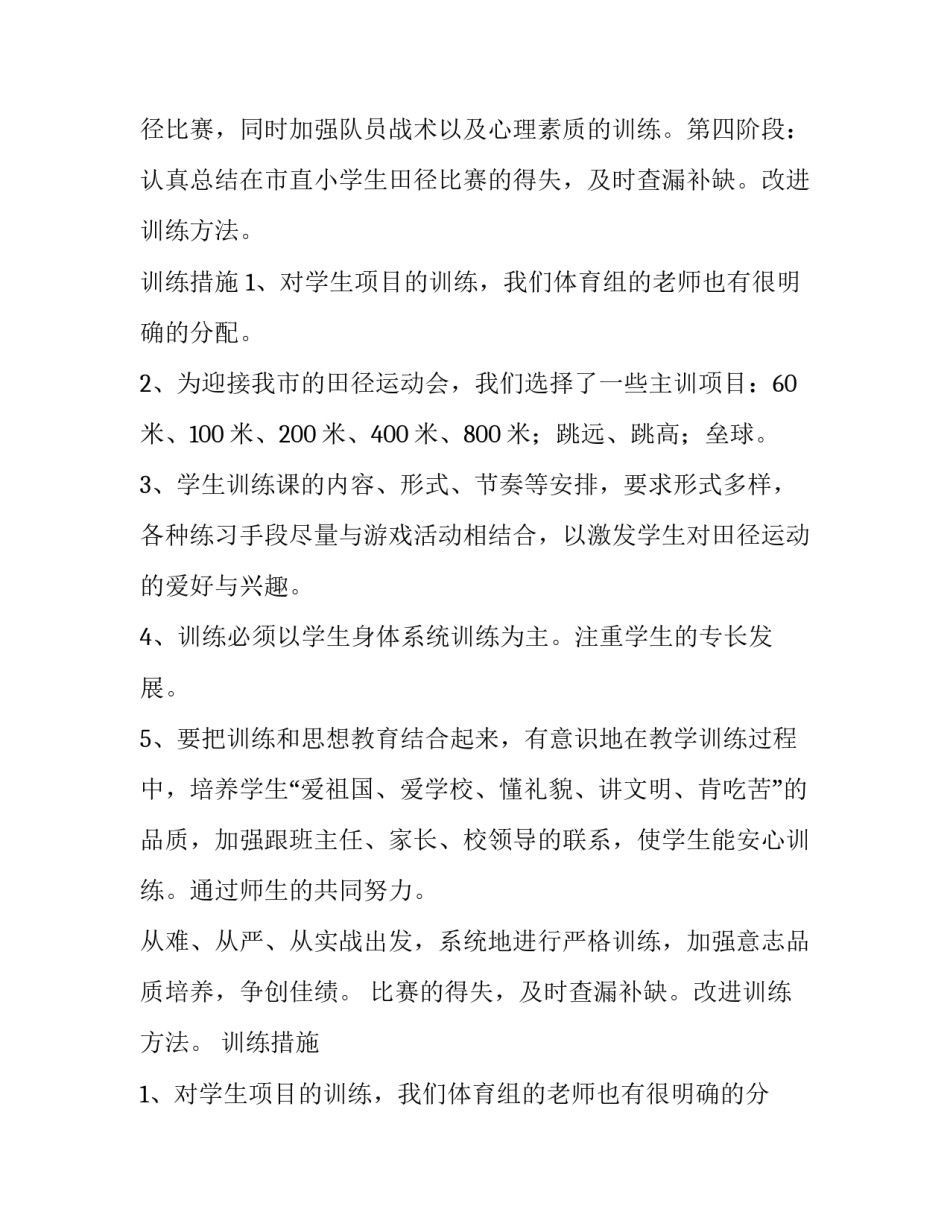 师范附小秋季田径运动会的训练计划_第2页