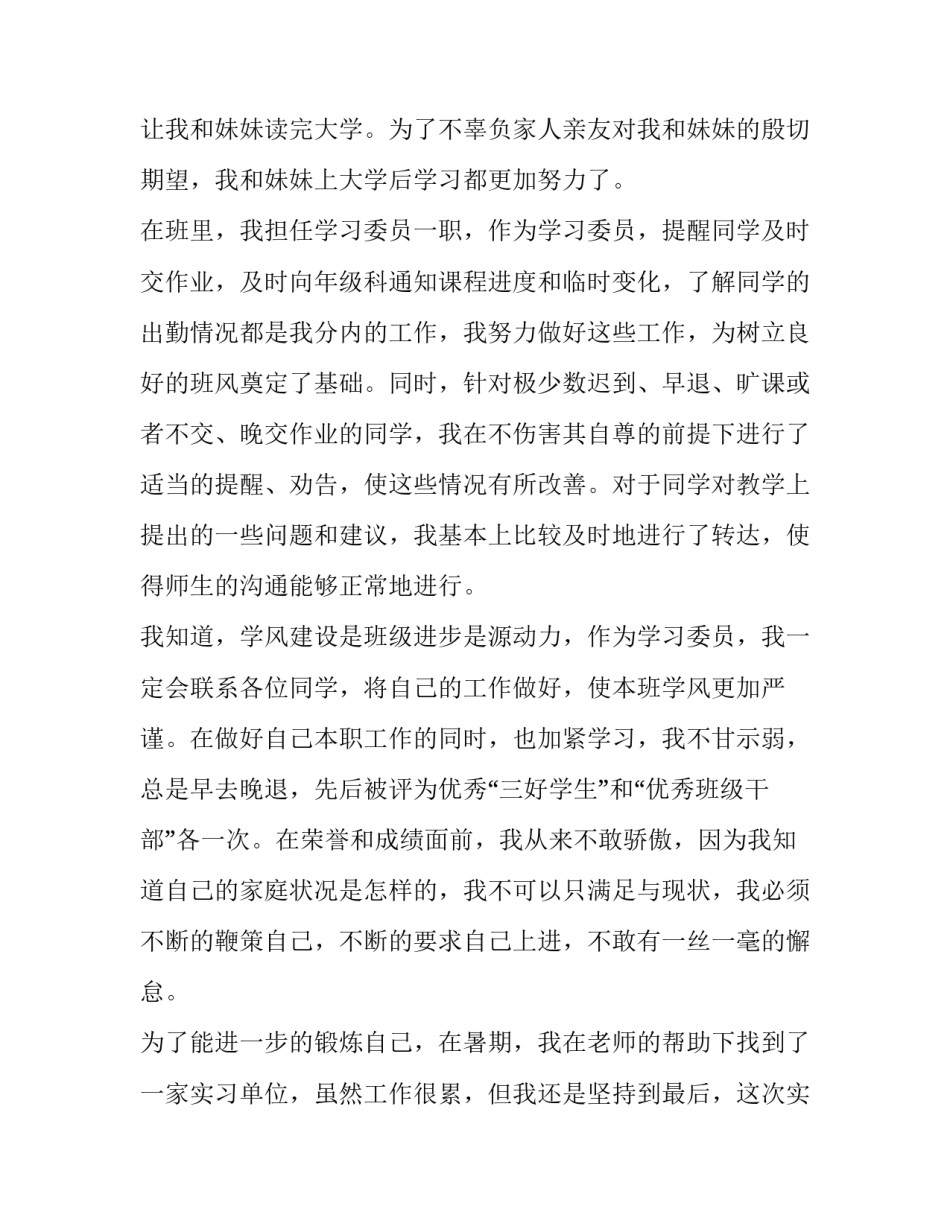 最新贫困助学金申请书300字(四篇)_第2页