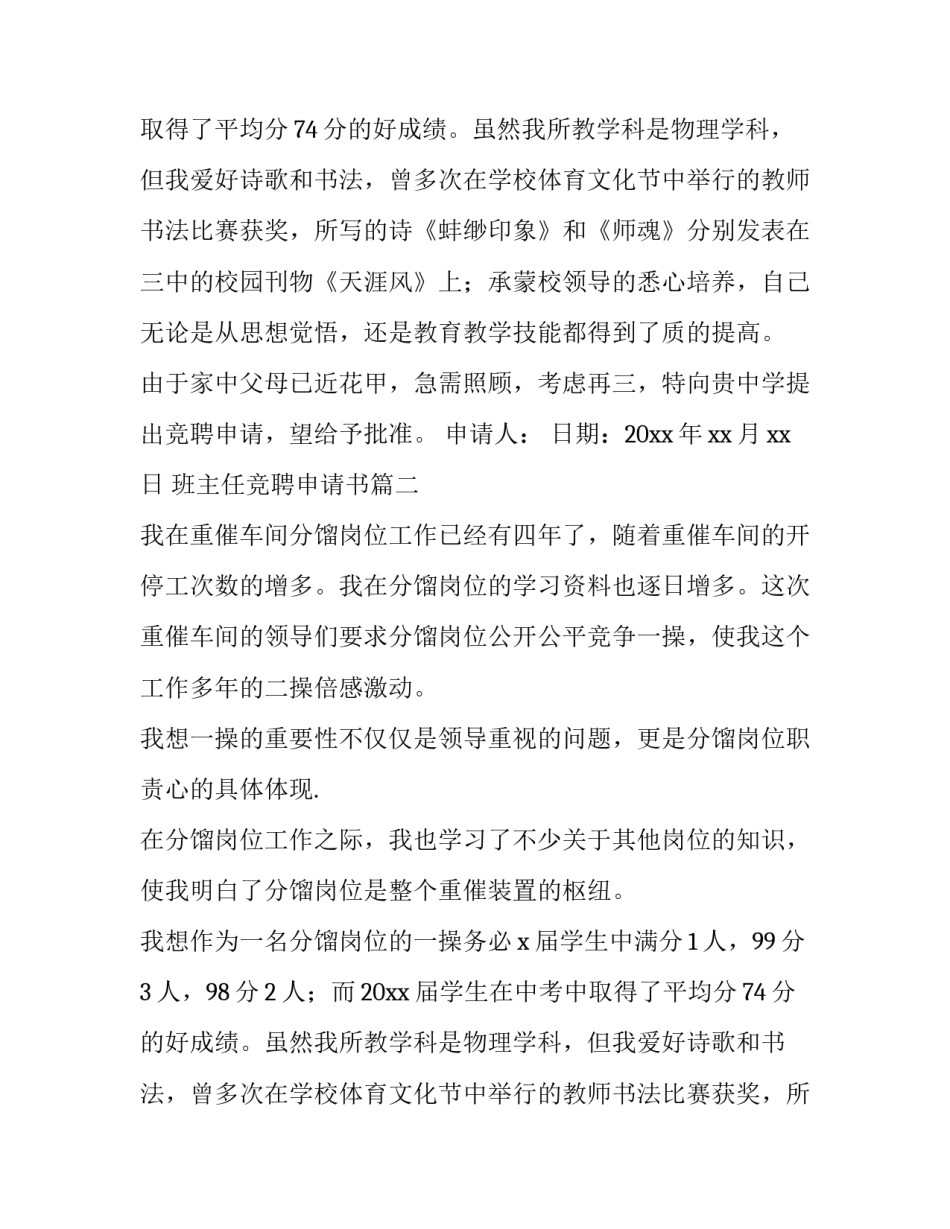 班主任竞聘申请书(六篇)_第2页