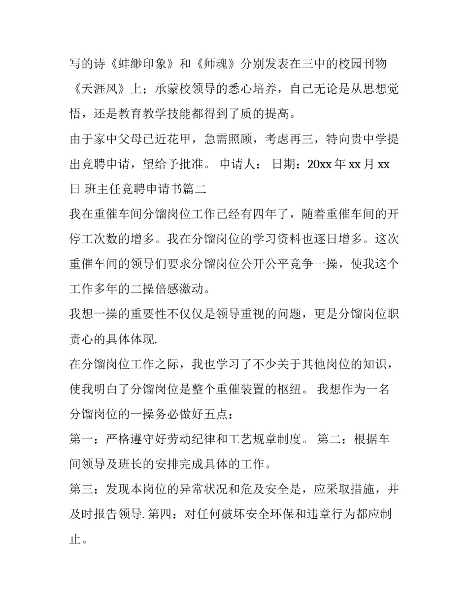 班主任竞聘申请书(六篇)_第3页