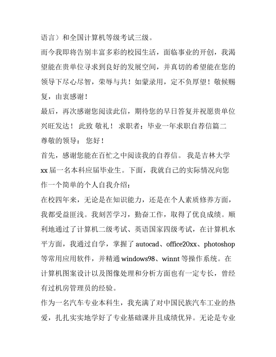 毕业一年求职自荐信(六篇)_第3页