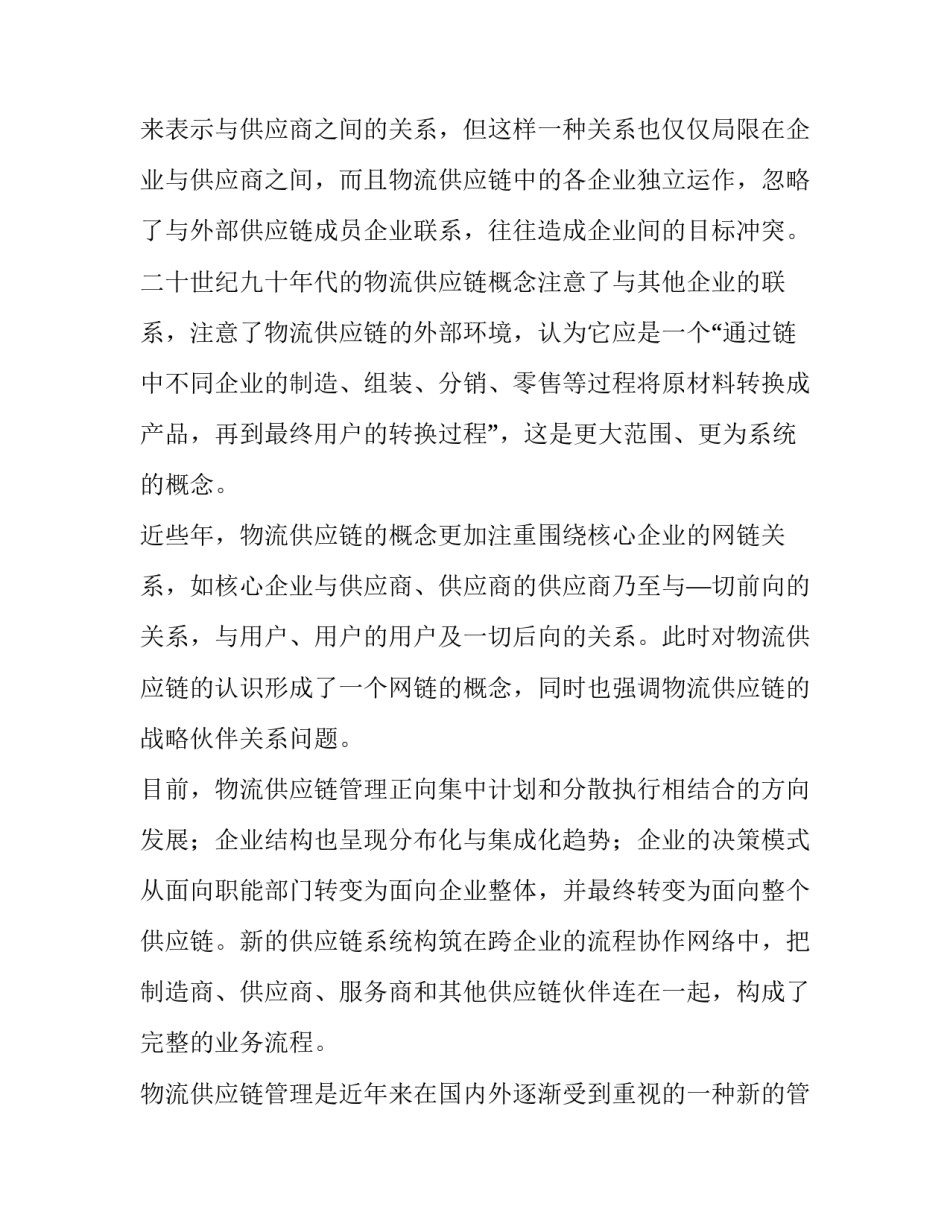 2023年物流开题报告(优质12篇)_第2页