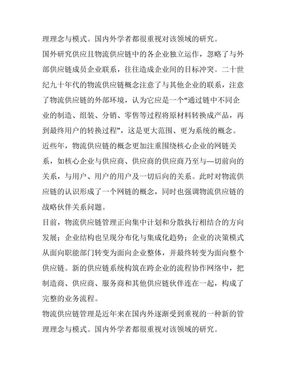 2023年物流开题报告(优质12篇)_第3页