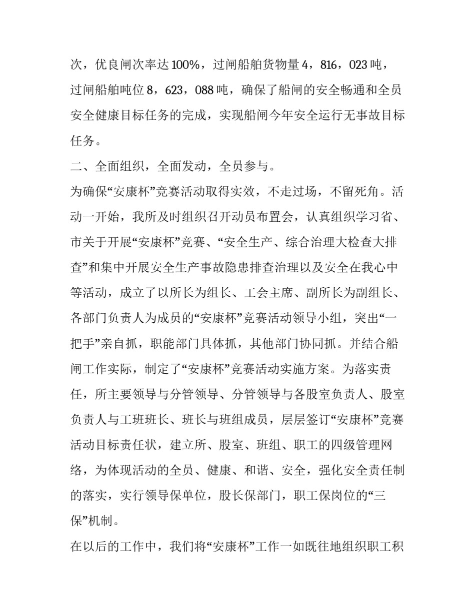 安康杯竞赛活动竞赛总结 安康杯竞赛总结讲话(十九篇)_第2页