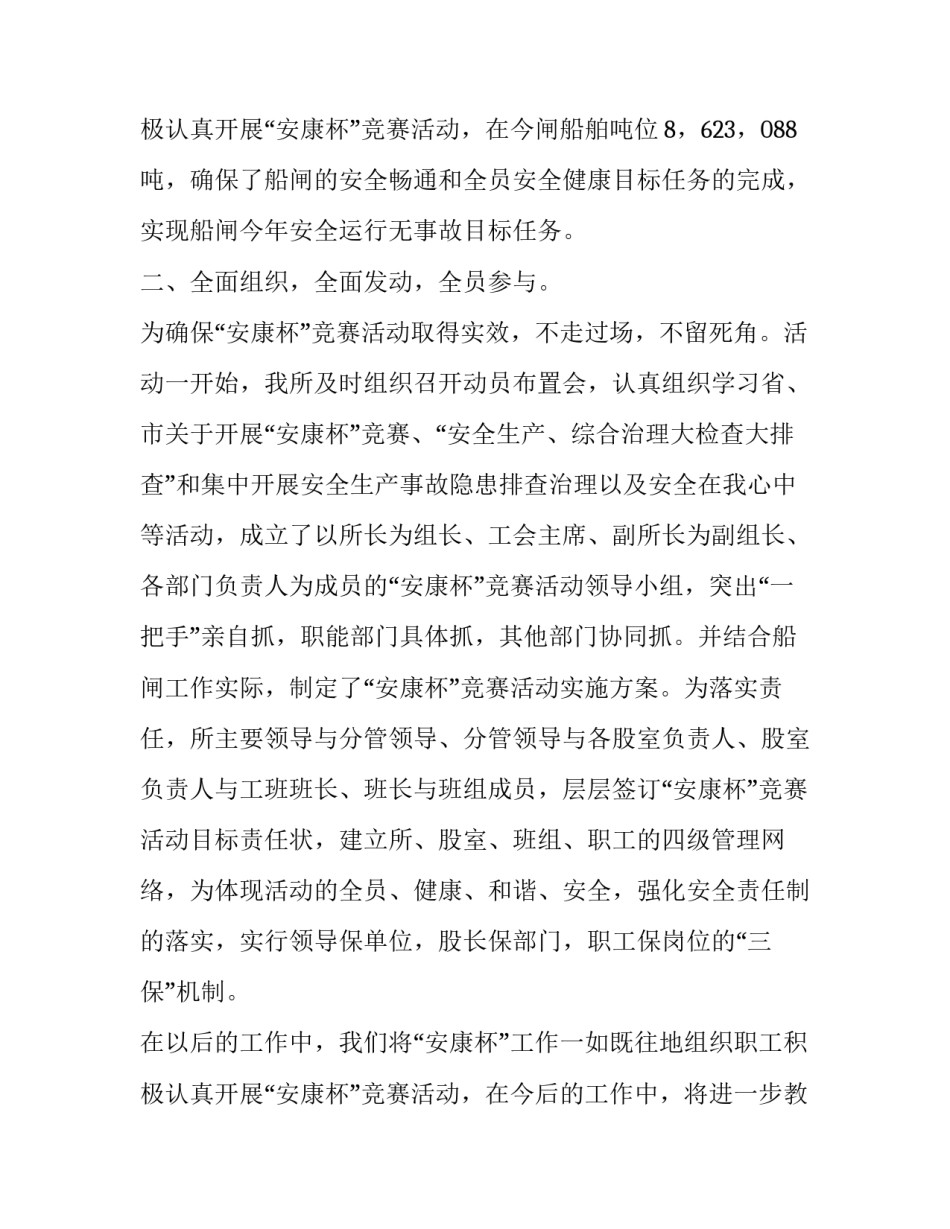 安康杯竞赛活动竞赛总结 安康杯竞赛总结讲话(十九篇)_第3页