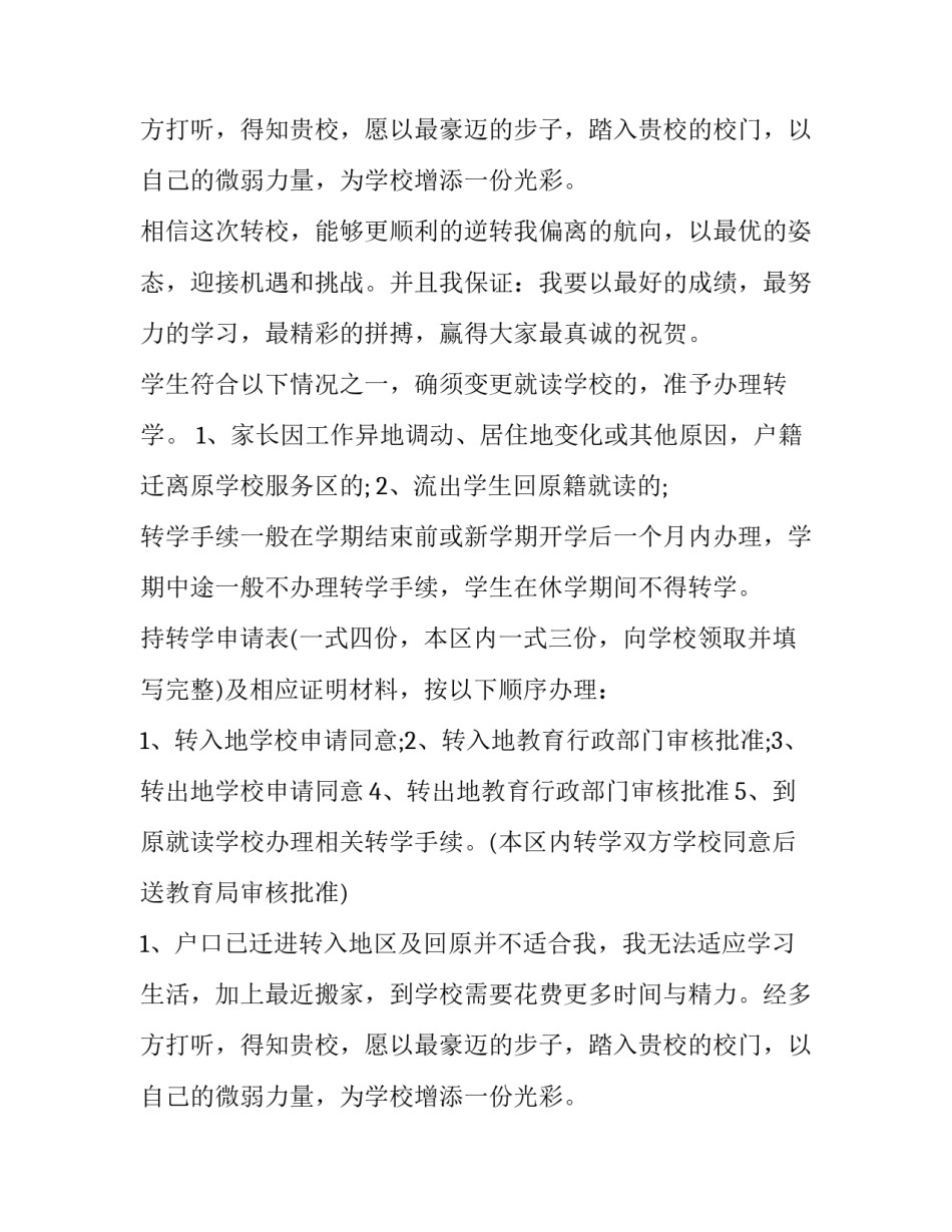 最新初中转学申请书(10篇)_第2页