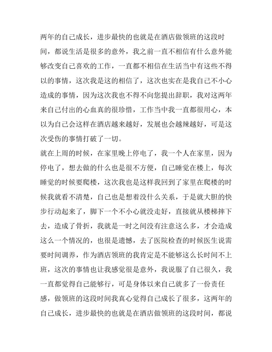 酒店辞职申请书(模板13篇)_第2页