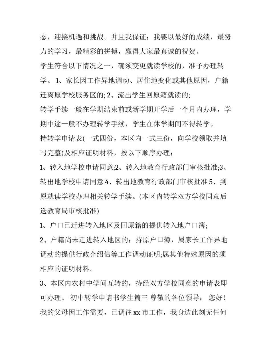 初中转学申请书学生(十篇)_第3页