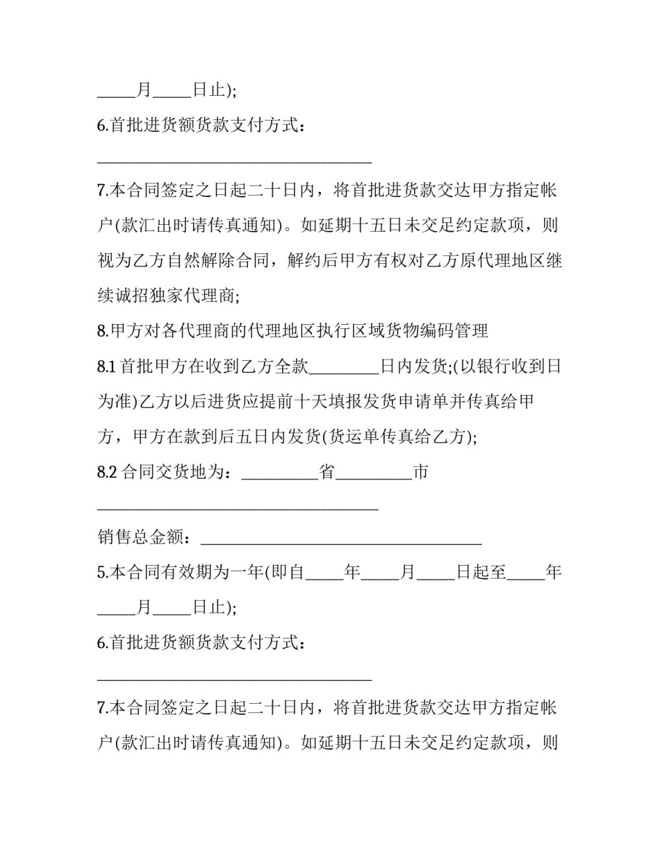 2023年中介独家代理合同违约金(15篇)_第2页