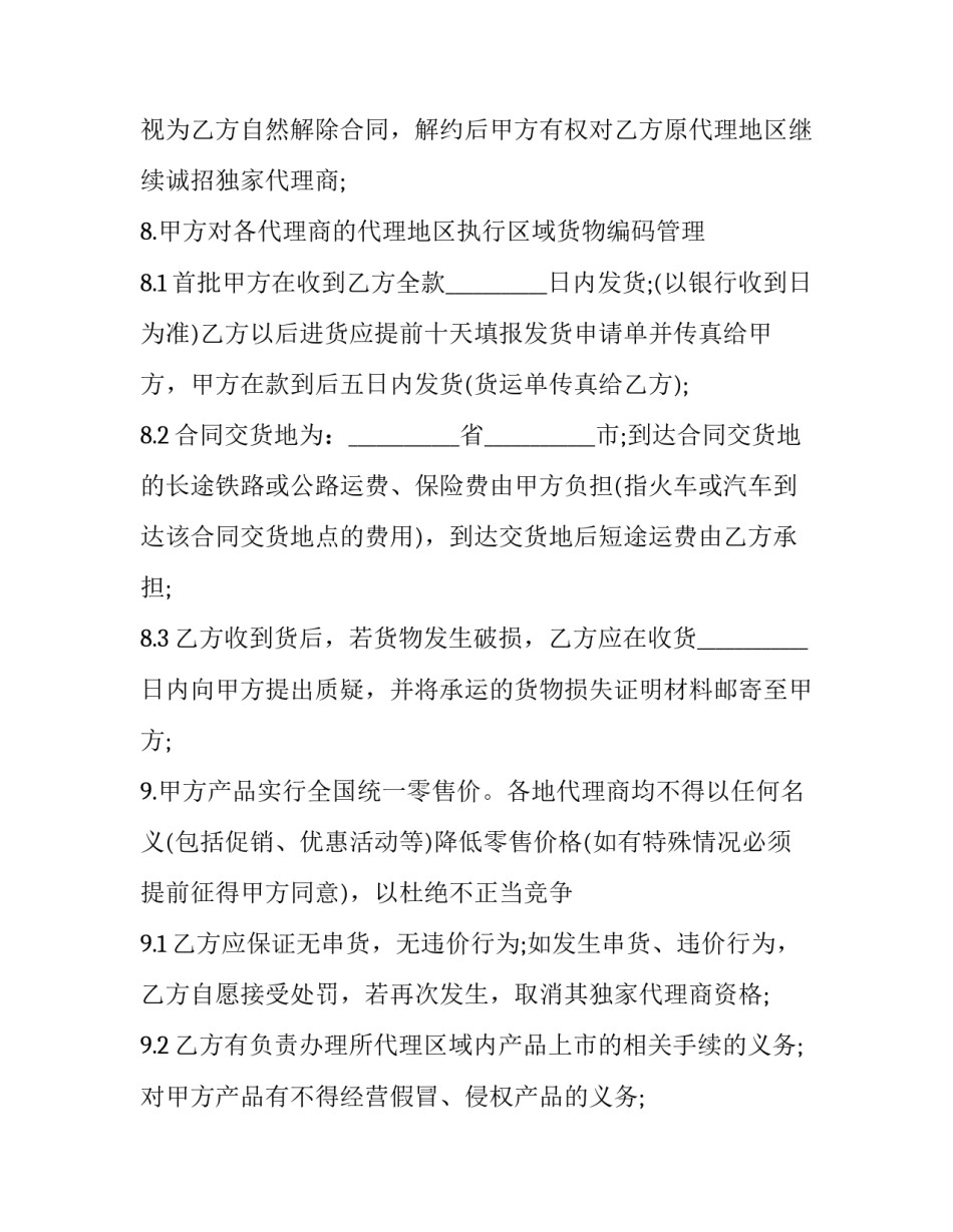 2023年中介独家代理合同违约金(15篇)_第3页