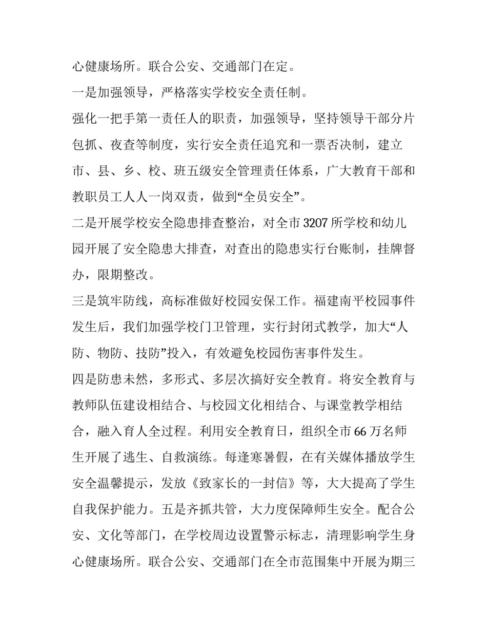 2023年校园安全的主持词 校园安全知识竞赛主持稿(3篇)_第3页