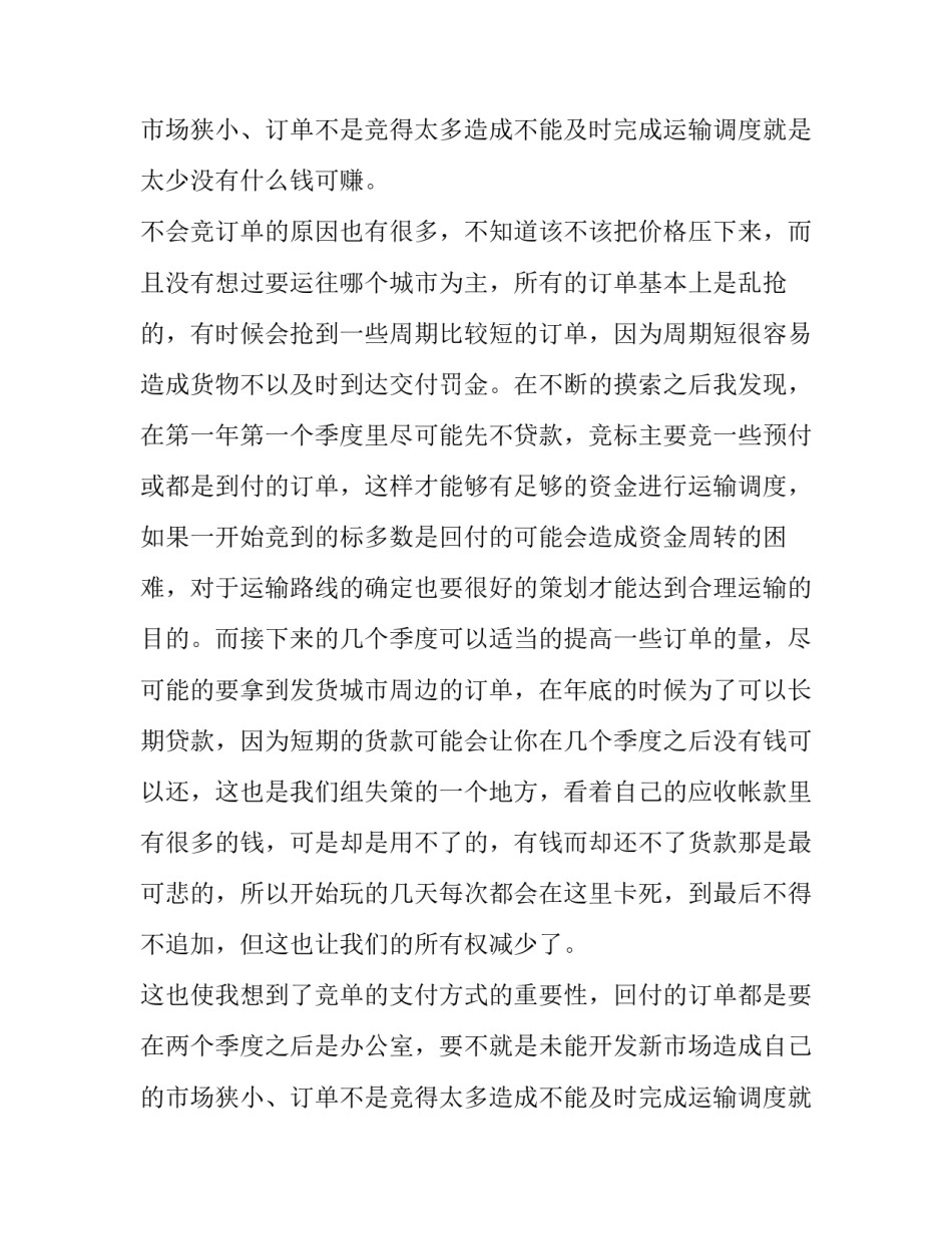 最新物流开题报告(精选9篇)_第2页