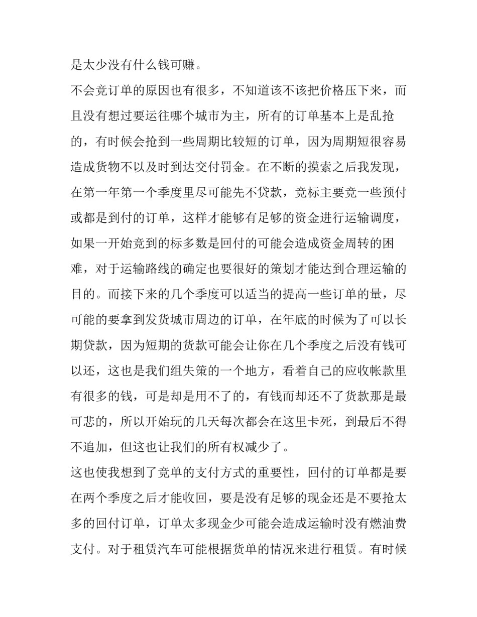 最新物流开题报告(精选9篇)_第3页