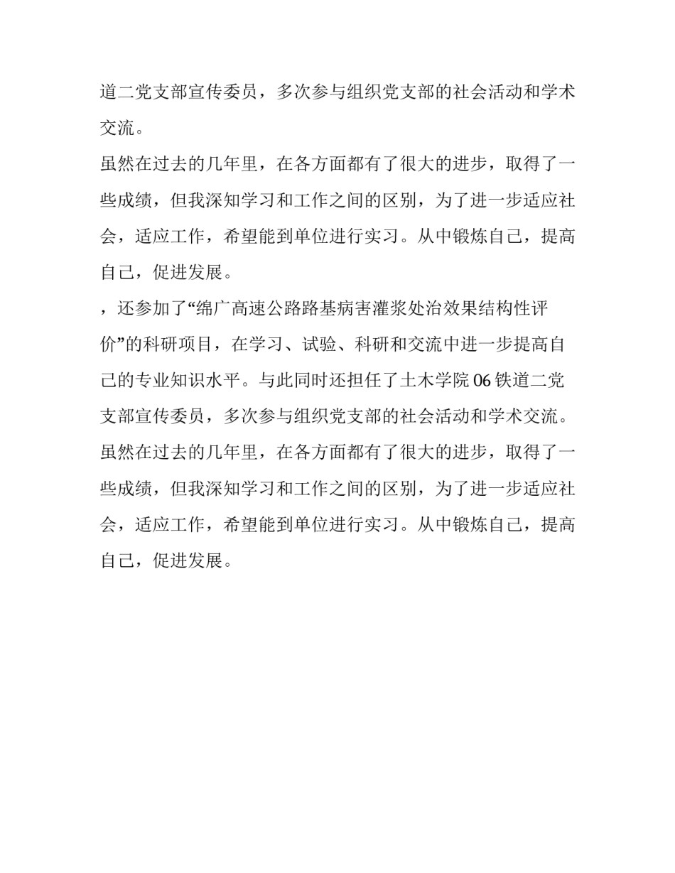 大学生党员个人鉴定范文参考_第2页