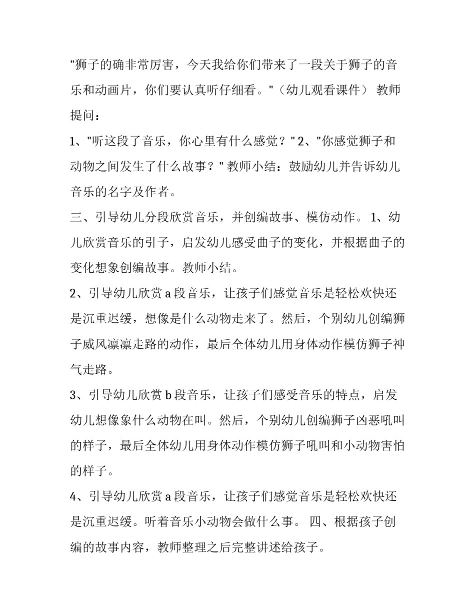 最新大班音乐欣赏狮王进行曲教案 大班欣赏乐曲《狮王进行曲》教学目标(4篇)_第2页