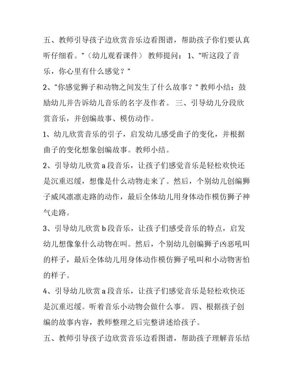 最新大班音乐欣赏狮王进行曲教案 大班欣赏乐曲《狮王进行曲》教学目标(4篇)_第3页