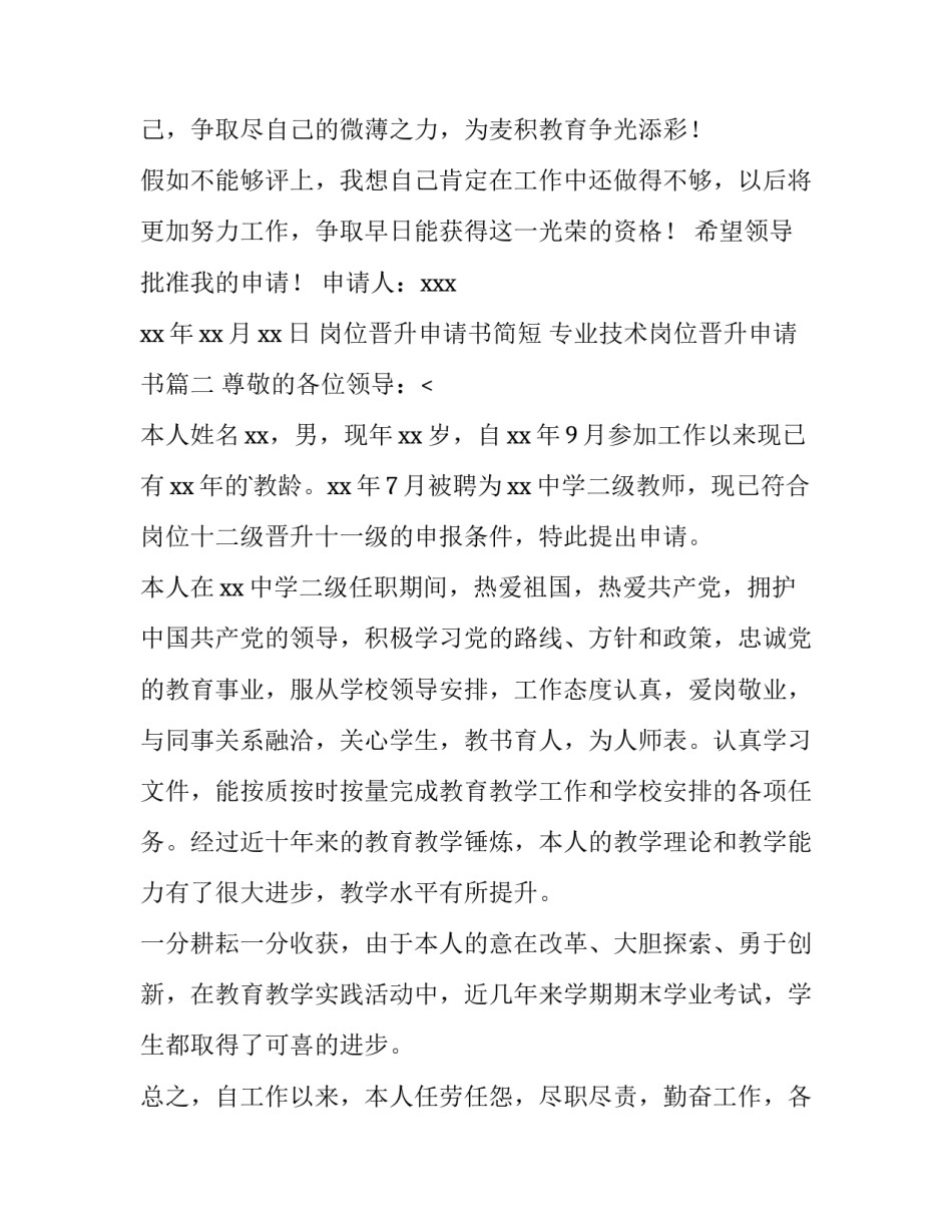 岗位晋升申请书简短 专业技术岗位晋升申请书(三篇)_第3页