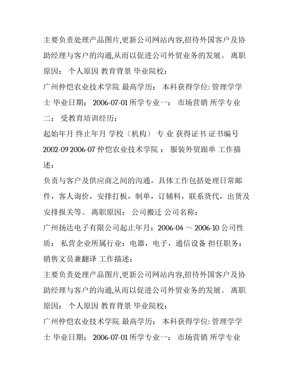 应聘销售工作简历_第2页