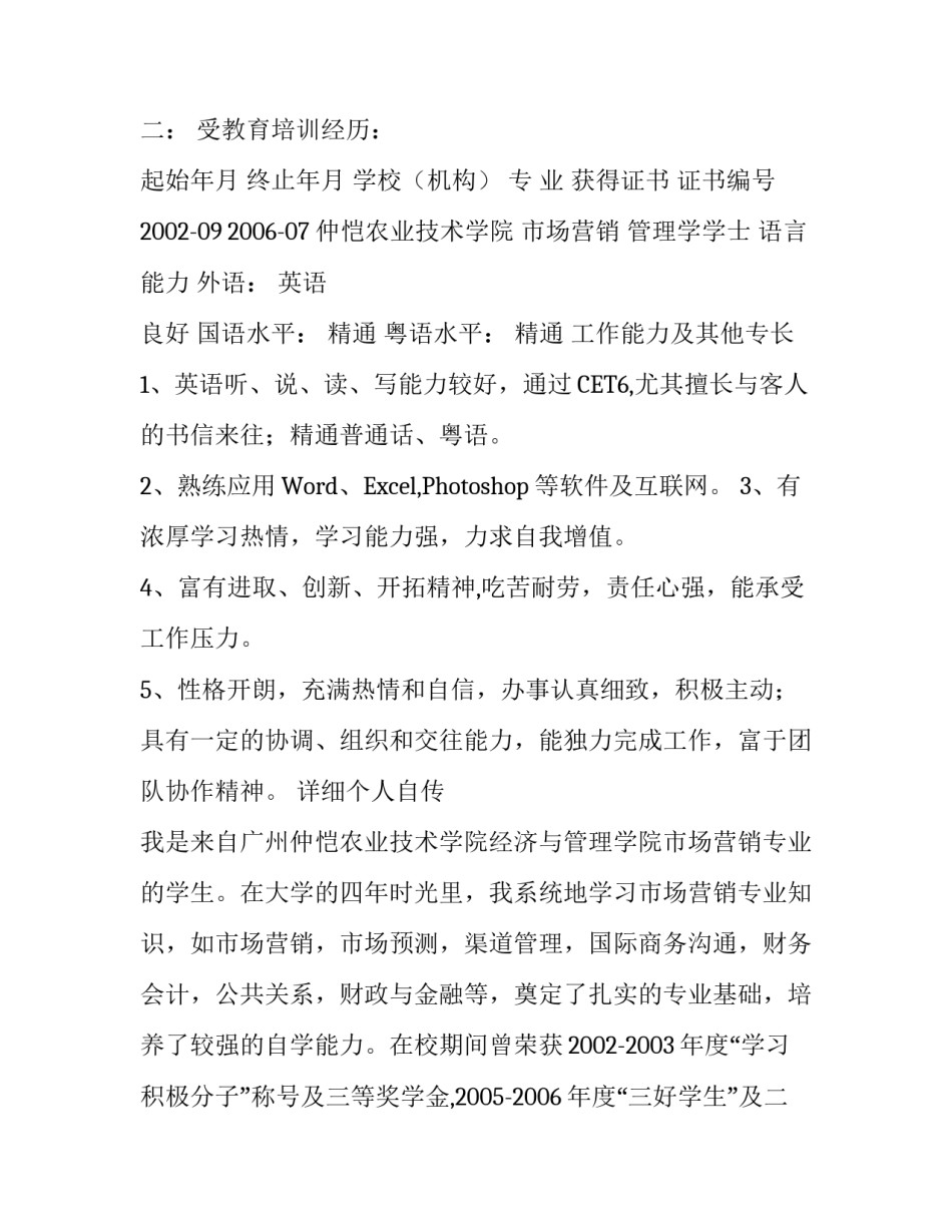 应聘销售工作简历_第3页