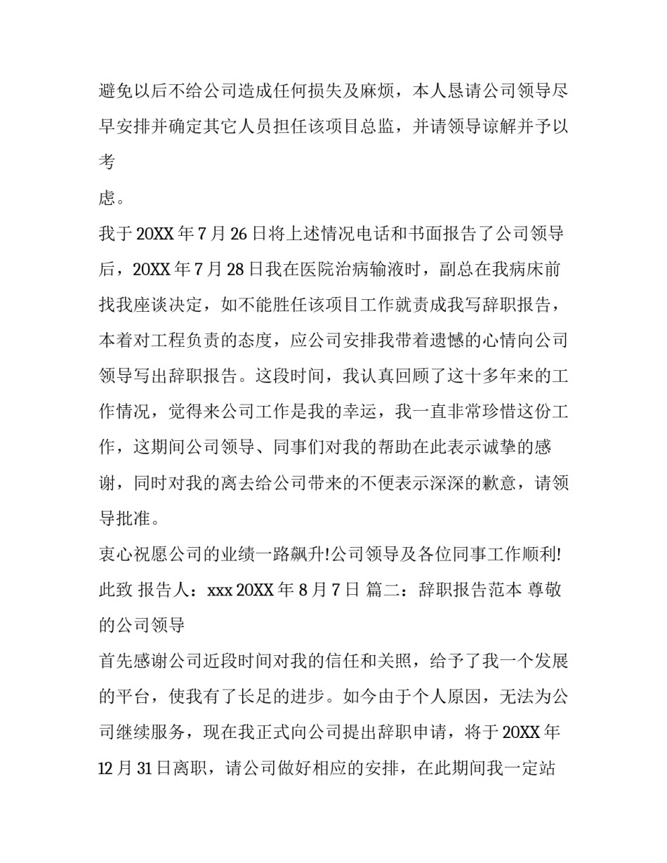 各行业辞职报告范文汇总_第2页