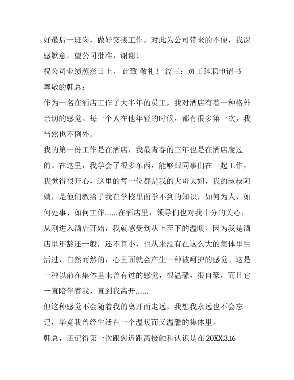 各行业辞职报告范文汇总_第3页