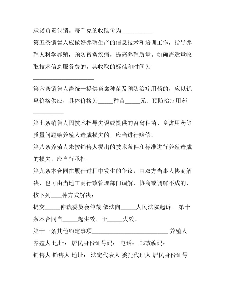 最新养殖场合作协议 养殖项目合作协议书(3篇)_第3页