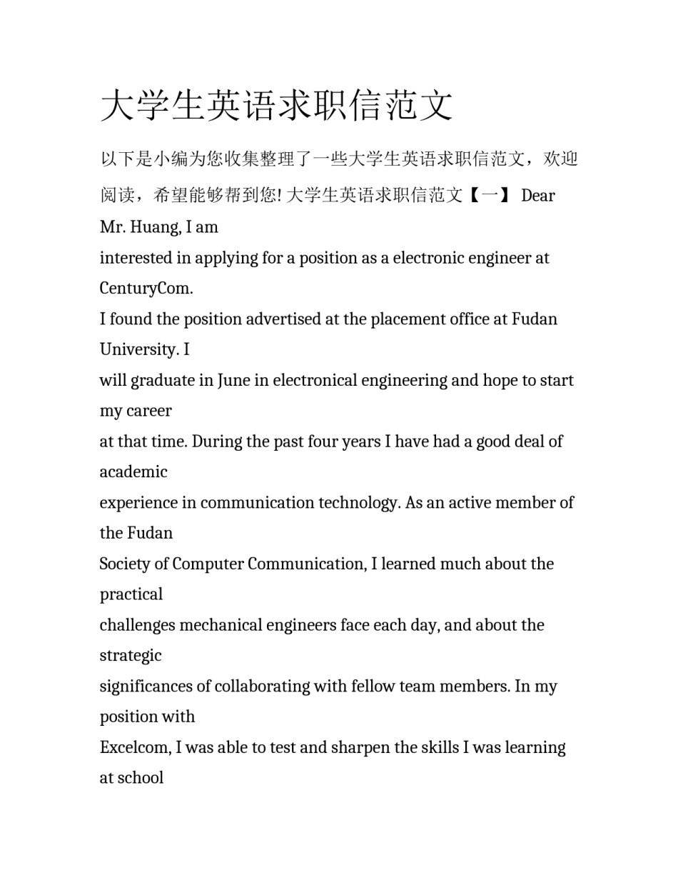 大学生英语求职信范文_第1页