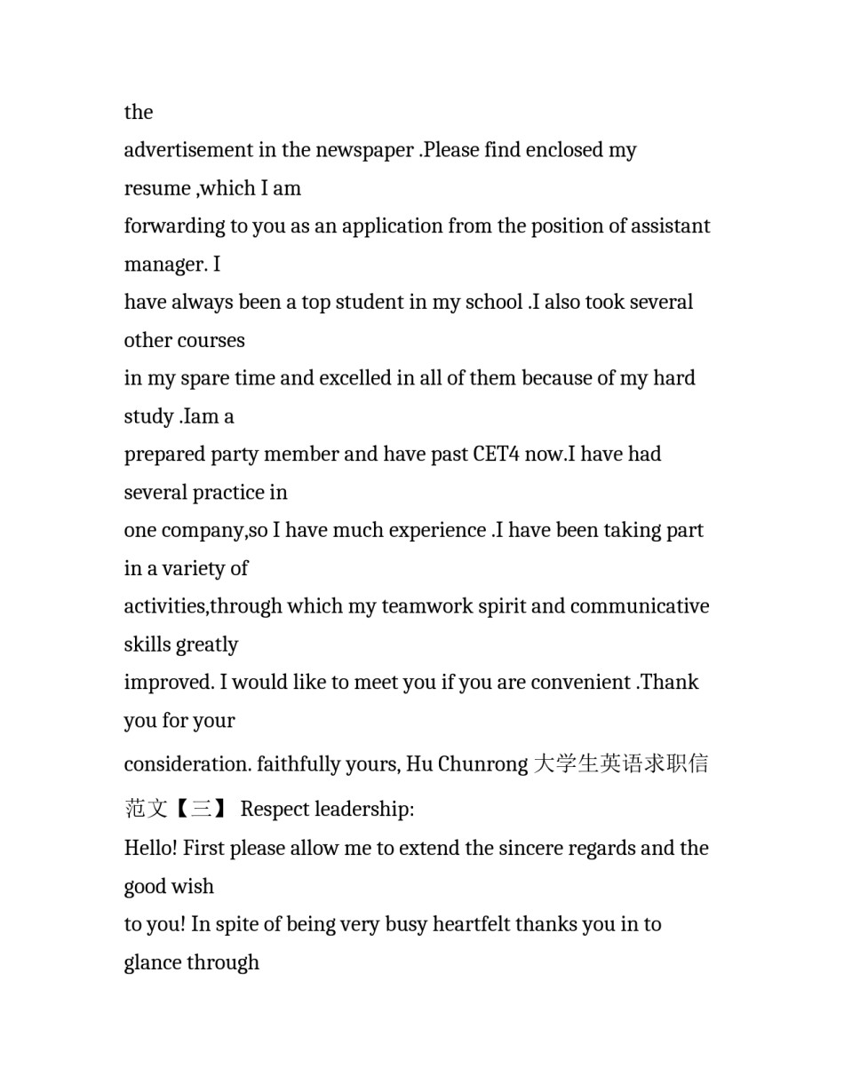 大学生英语求职信范文_第3页