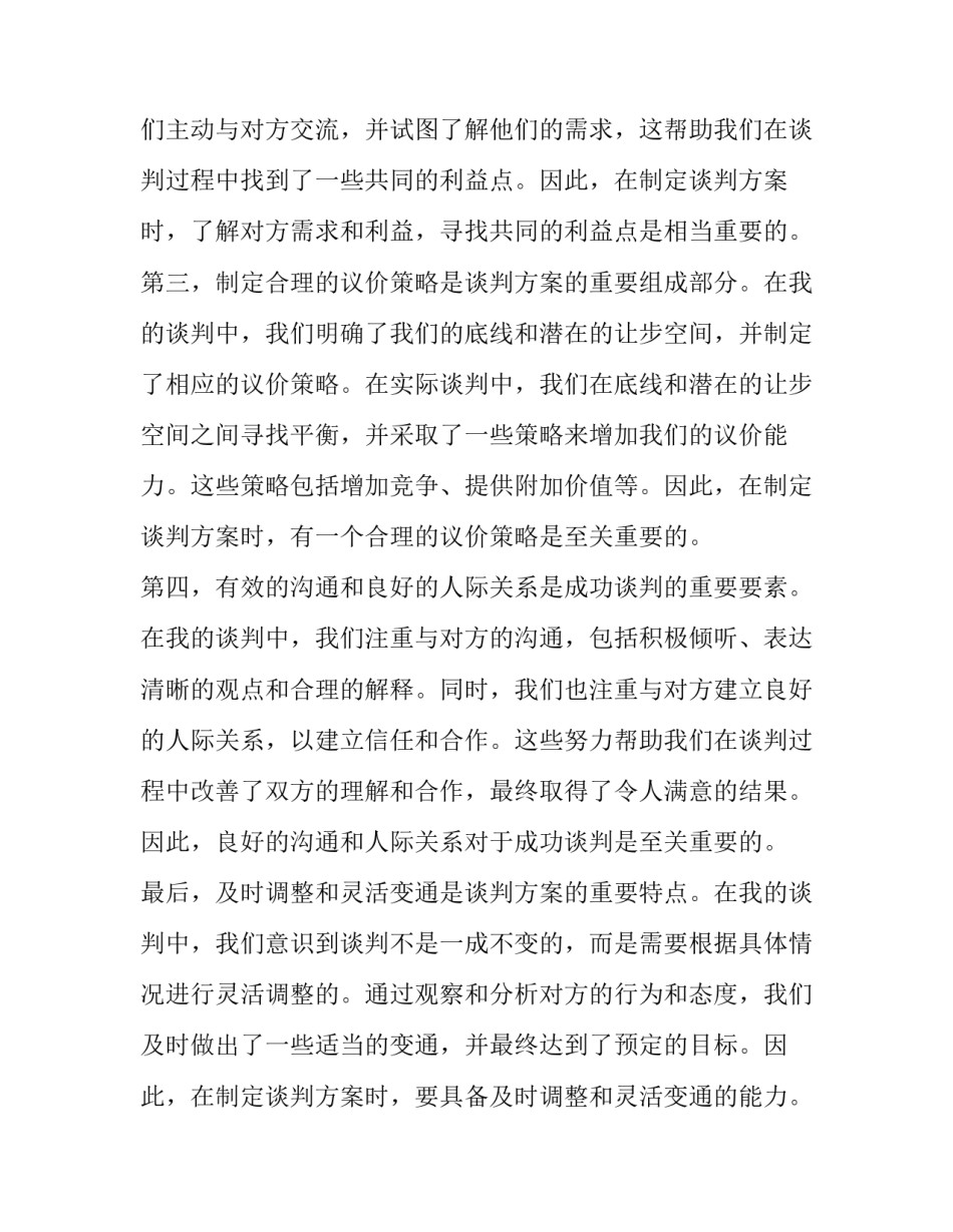 谈判方案网(精选8篇)_第1页