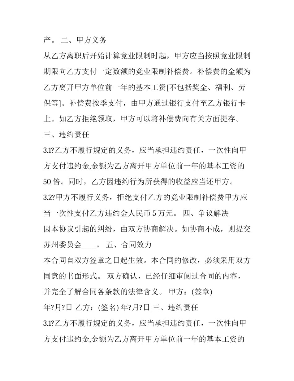 竞业限制协议 竞业限制协议生效条件(二十一篇)_第2页