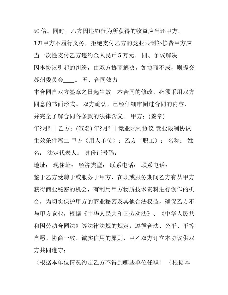 竞业限制协议 竞业限制协议生效条件(二十一篇)_第3页
