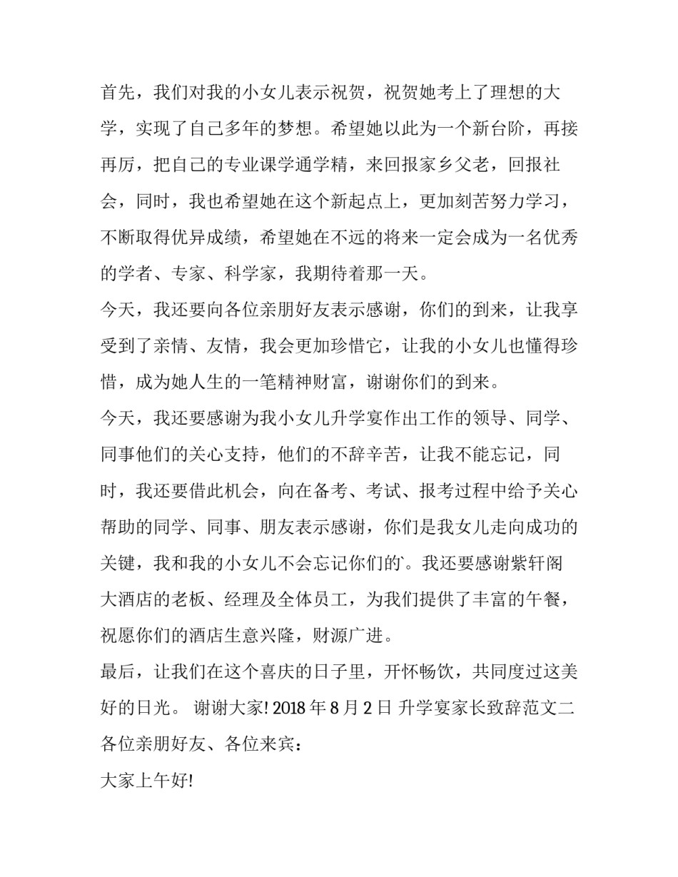 2023年高考升学宴家长致辞 升学宴家长致辞高考升学宴家长致辞(通用15篇)_第2页