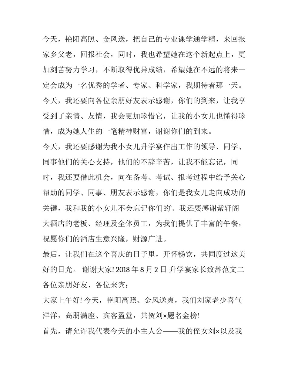 2023年高考升学宴家长致辞 升学宴家长致辞高考升学宴家长致辞(通用15篇)_第3页