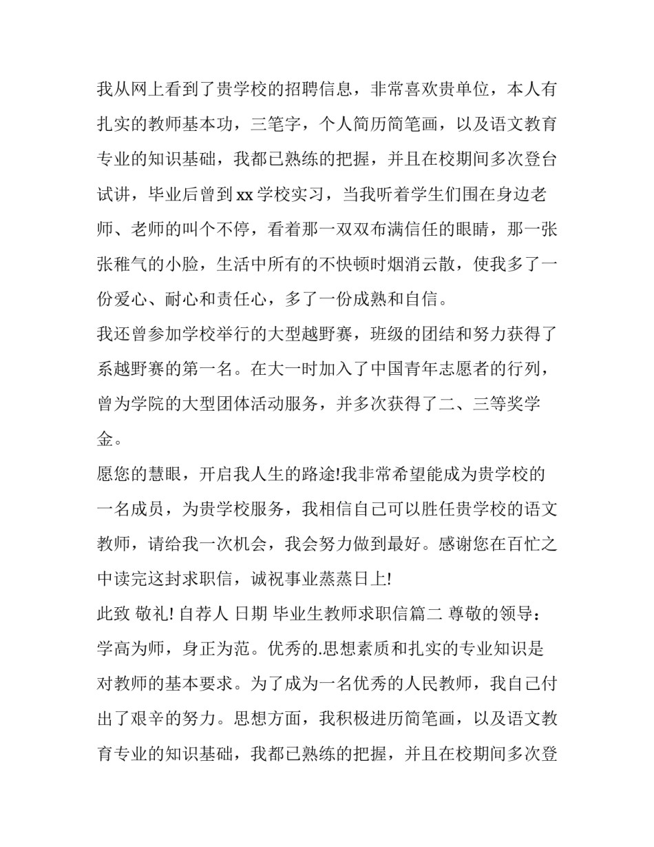2023年毕业生教师求职信(优质8篇)_第2页